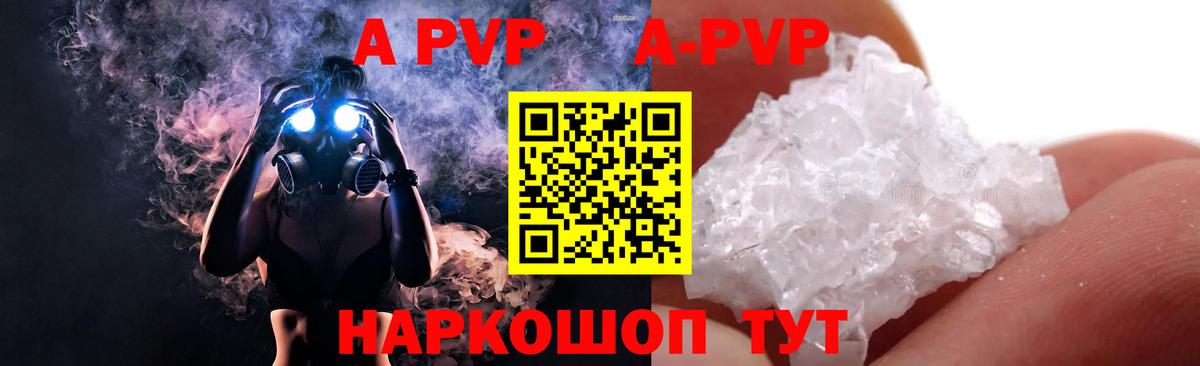 A-PVP Crystall Артём