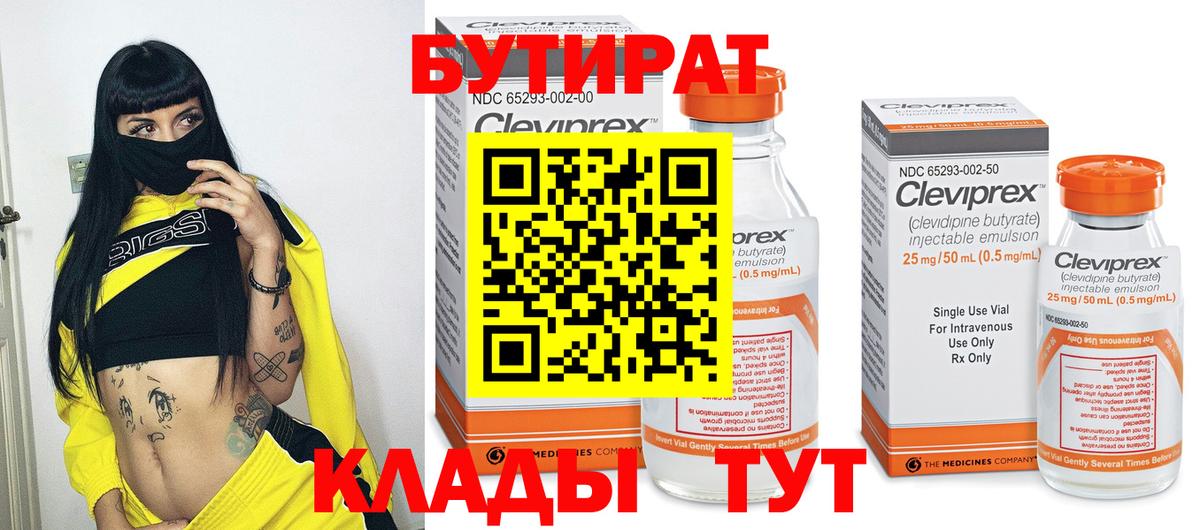 Артём  БУТИРАТ вода  Вход с VPN 