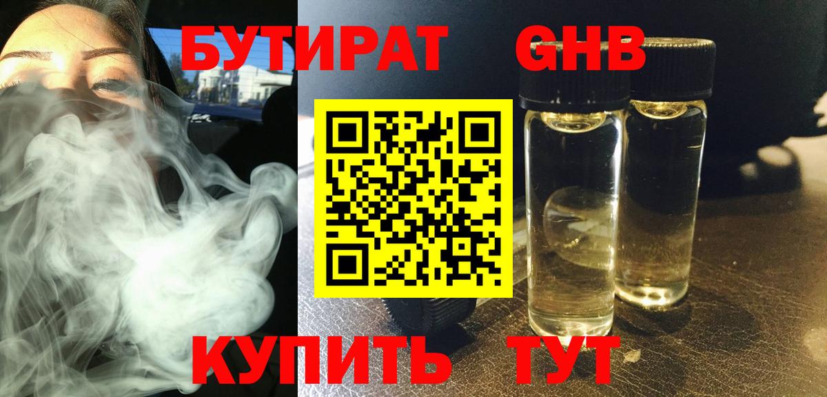 Бутират BDO Артём