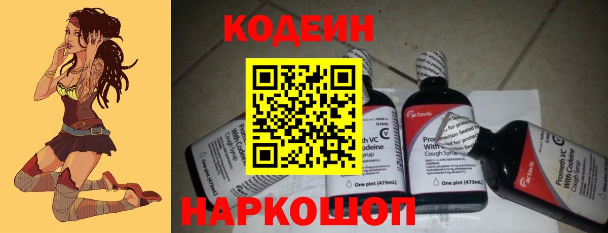 Кодеиновый сироп Lean напиток Lean (лин)  Кодеиновый сироп Lean Purple Drank  Вход с VPN  Артём 